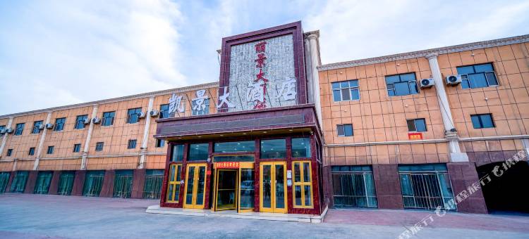 伽师丽景大酒店图片