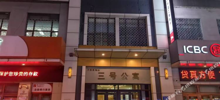 鑫宜杰公寓(万达广场店)图片