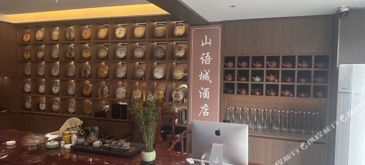 岑巩山语城酒店图片