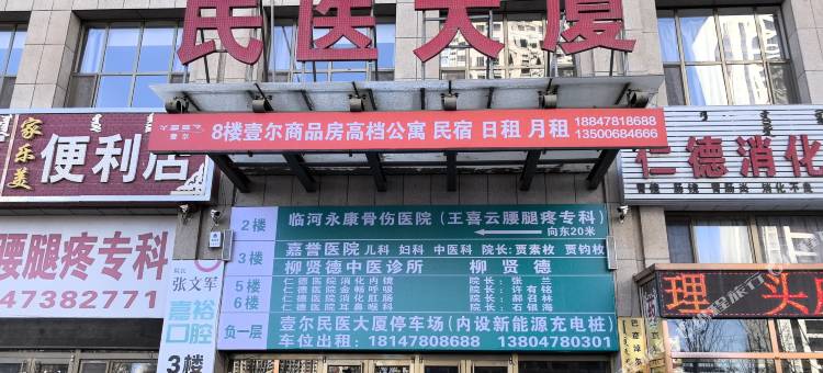 巴彦淖尔壹尔民宿图片