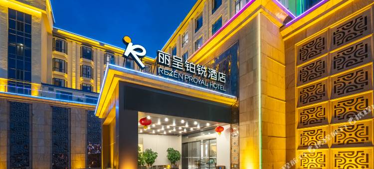 丽呈铂锐酒店(广州奥体中心鱼珠地铁站店)图片