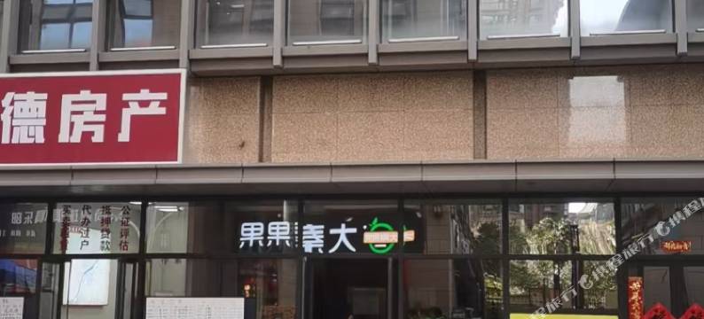 森悦雅筑客栈(上林路地铁站店)图片