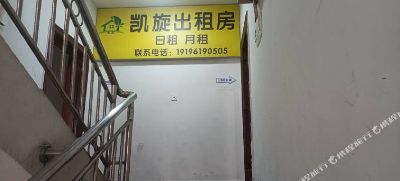 益阳凯旋出租房图片