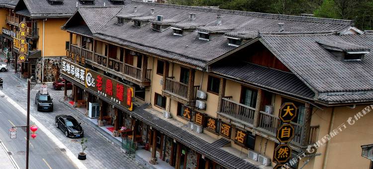 神农架大自然酒店图片