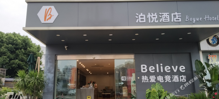 Believe·热爱电竞酒店(纳溪区蓝安路三段店)图片