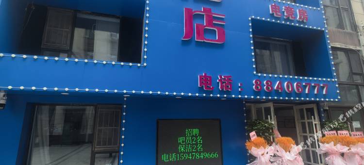长春LOVE电竞酒店图片