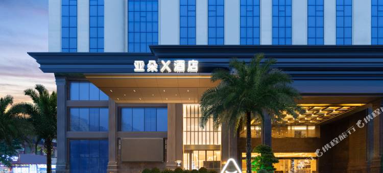 广州增城新塘南站亚朵X酒店图片