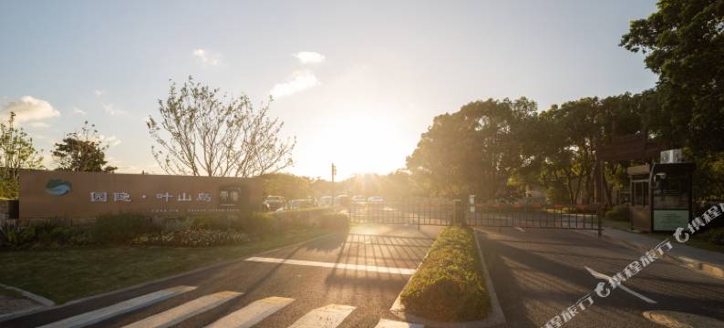 西湾·园隐·叶山岛云庐图片