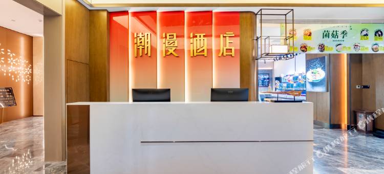 潮漫酒店(青岛方特梦幻王国店)图片