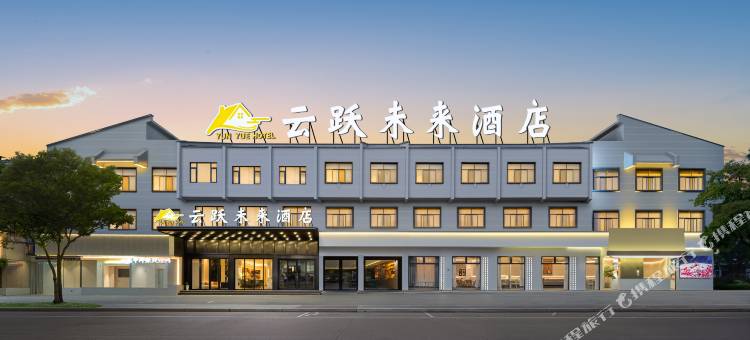 云跃•未来|SAPIENTIA•UTOPIA智能多维设计酒店(高铁站万地广场店)图片