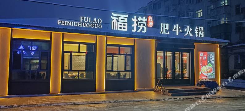 亚布力百惠宾馆图片