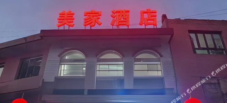 美家酒店(河曲黄河东大街店)图片