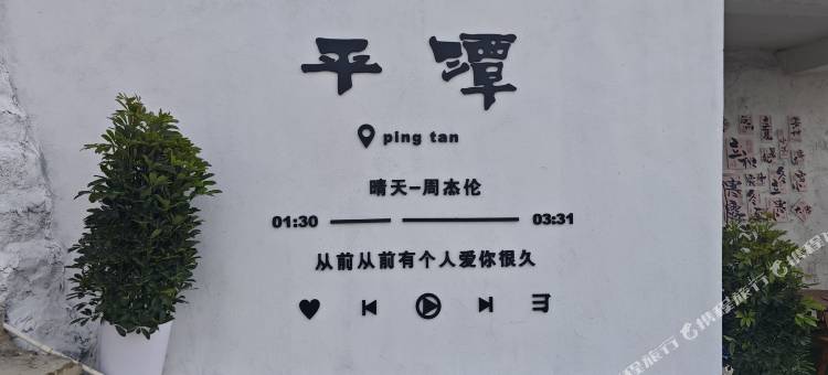 平潭沈海居民宿(北部生态廊道店)图片