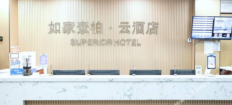 如家素柏·云酒店(德惠新东方广场店)图片