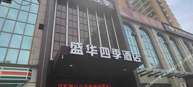 盛华四季酒店(太原长风西街千峰南路店)图片