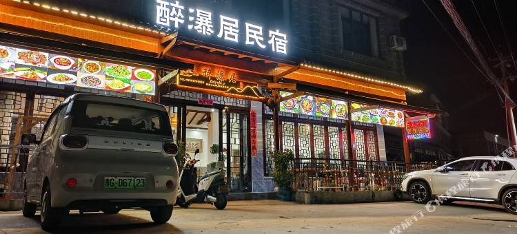 黄果树醉瀑居民宿图片