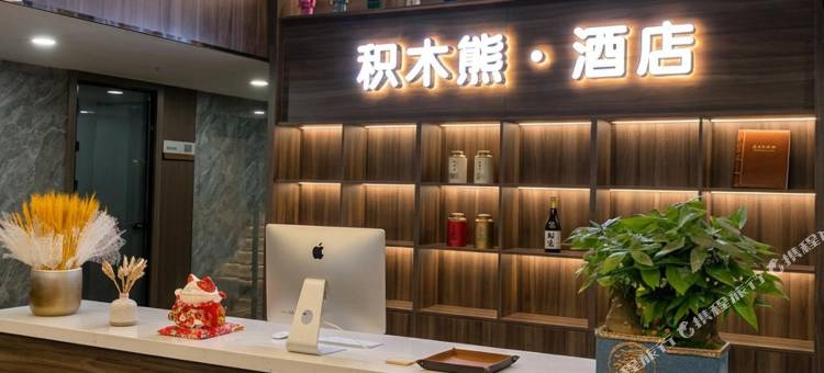 积木熊电竞别墅酒店图片