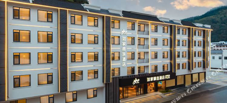 如家精选酒店(黄山风景区南大门换乘中心汤口店)图片