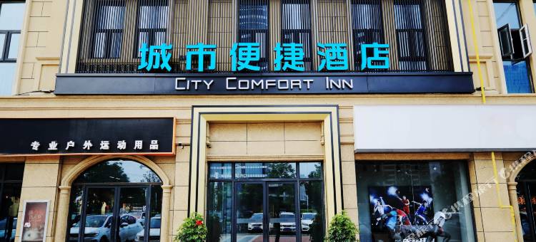 城市便捷酒店(漯河高铁西站万达广场店)图片