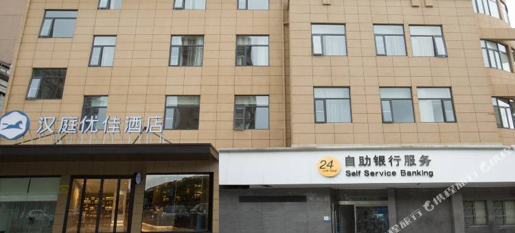 汉庭优佳酒店(江阴夏港店)图片