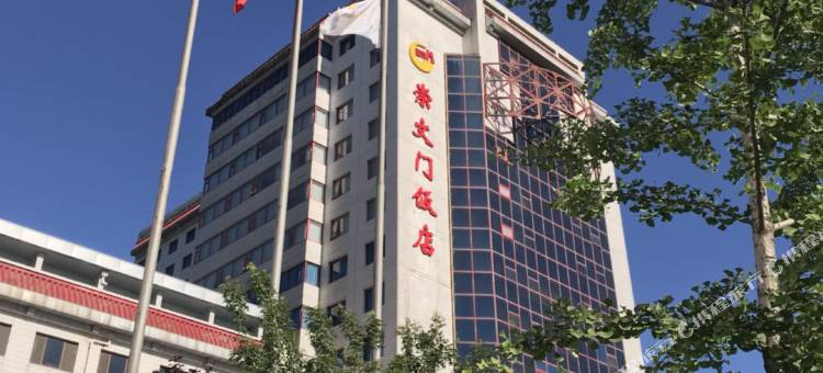 北京崇文门饭店图片