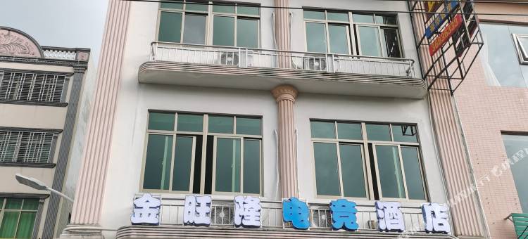 琼海金旺隆电竞酒店图片