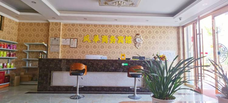 林芝风华商务宾馆图片