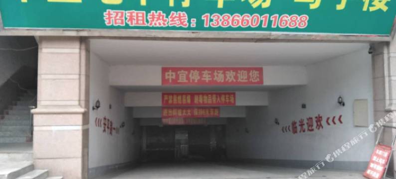 中宜轻奢云酒店(安庆市人民路步行街孝肃路店)图片