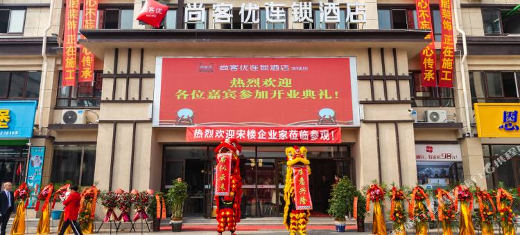 尚客优酒店(丰县宋楼商业广场店)图片