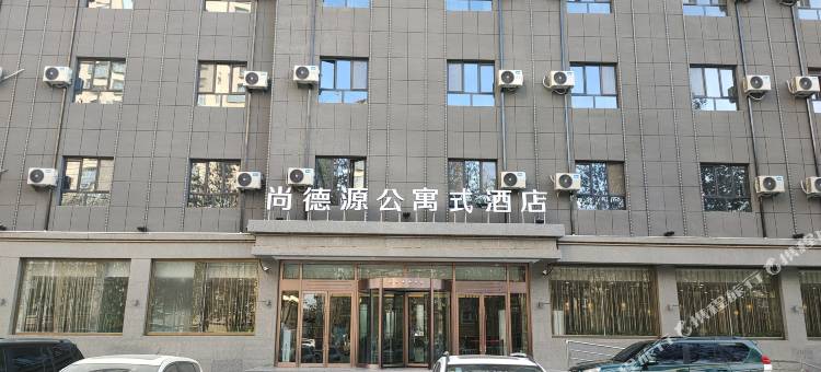 和田尚德源公寓式酒店图片