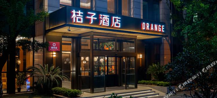 桔子酒店(余姚五彩城店)图片
