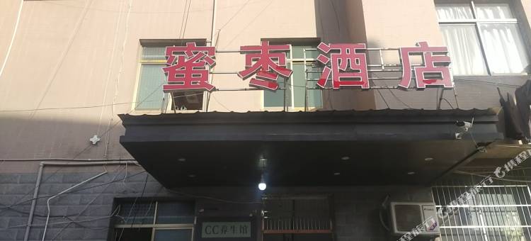 浏阳蜜枣酒店图片
