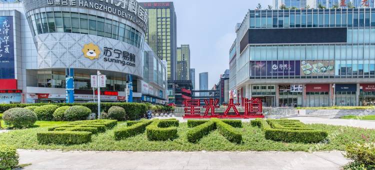 杭州钱塘山水国际公馆公寓(滨盛路分店)图片