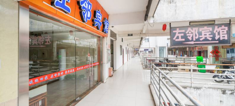 左邻宾馆(黄鹤楼武汉大学人民医院店)图片
