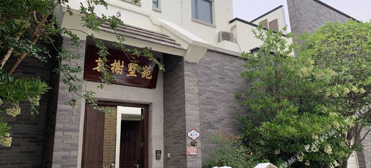 开封茗榭墅苑轻奢花园民宿(清明上河园万岁山武侠城店)图片
