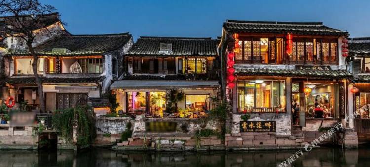 西塘云水谣·畔临河精品民宿图片