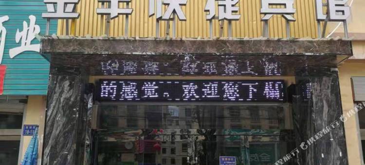 金羊快捷宾馆图片