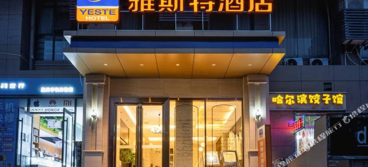 雅斯特酒店(武汉黄鹤楼首义广场店)图片