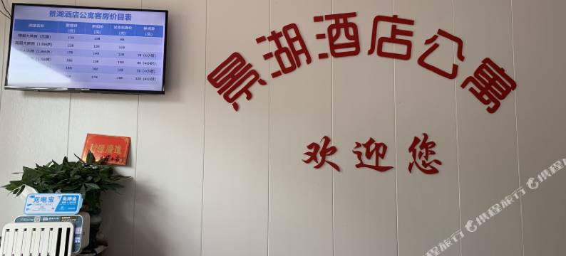 景湖精品公寓(东莞松山湖店)图片