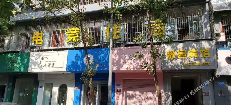 重庆静园宾馆图片