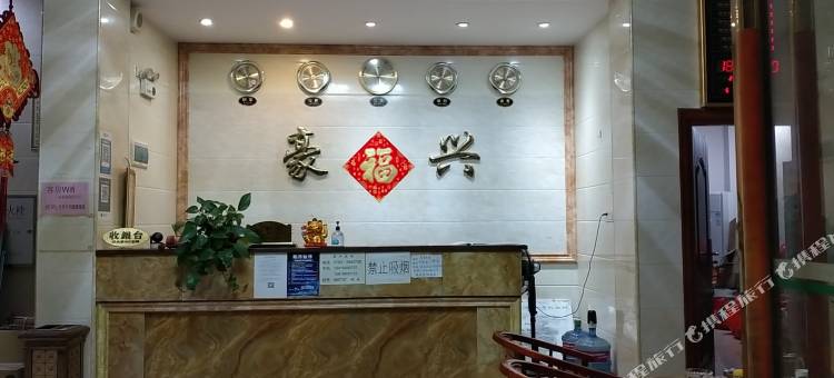 清远豪兴住宿图片