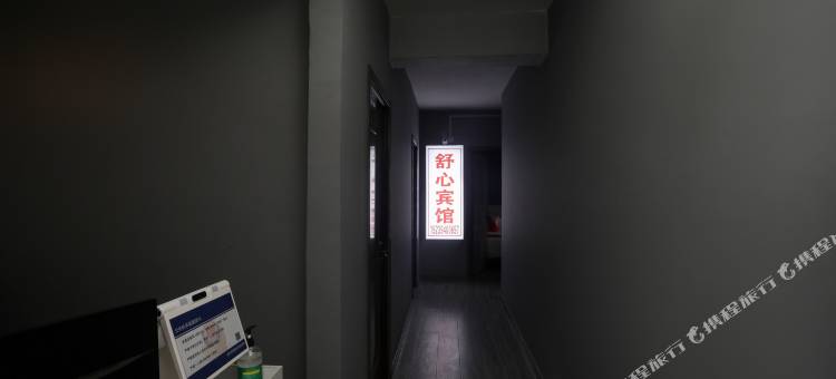 舒心宾馆(郑大一附院东院区高铁公园地铁站店)图片