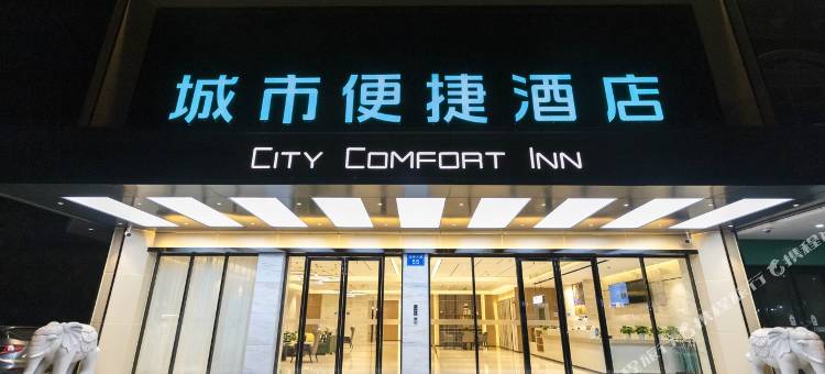 城市便捷酒店(象州中心城店)图片