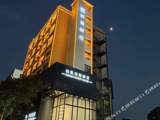 泊曼沐斯酒店( 永乐江镇七一西路店)