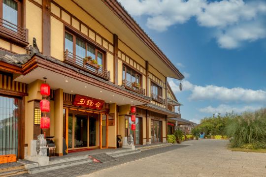 西安玉镜台温泉酒店