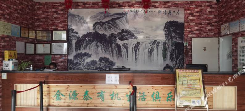 金源泰温泉民宿图片