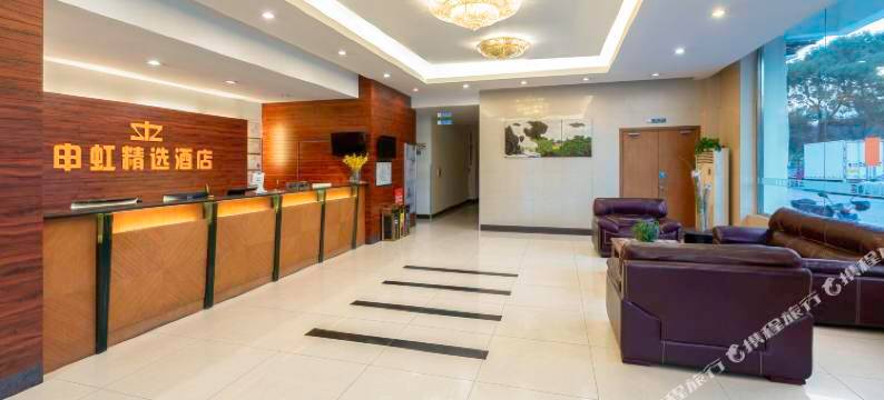 申虹精选酒店(虹桥枢纽店)图片