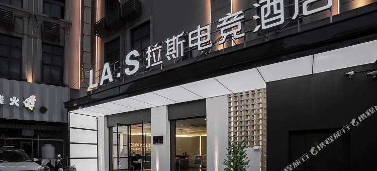拉斯电竞酒店(欧洲城店)图片
