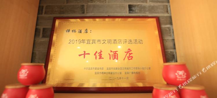 宜宾禅栖酒店(合江门大观楼店)图片