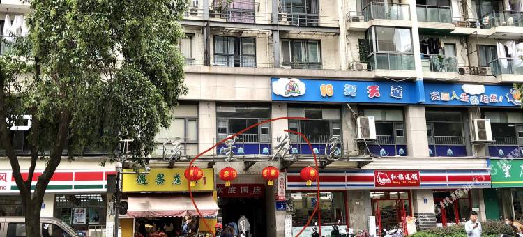 成都流星公寓(春熙路店)图片